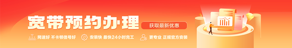 吐鲁番宽带办理安装 吐鲁番宽带在线办理入口